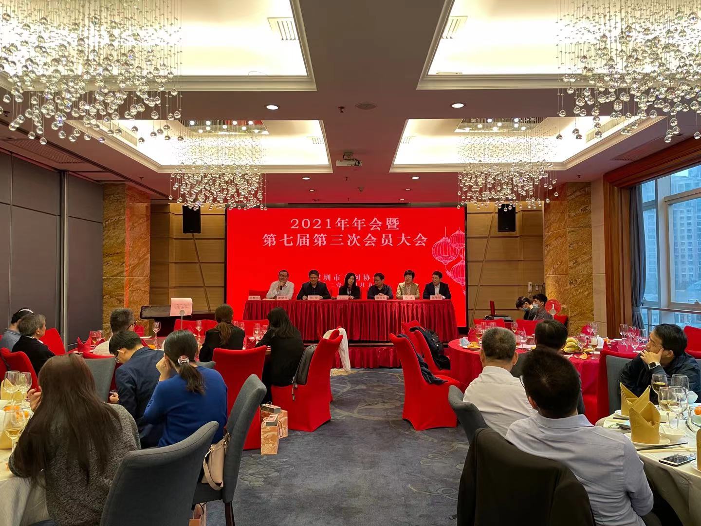 深圳市专利协会2021年年会暨第七届第三次会员大会成功召开