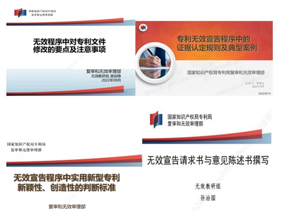深圳知保中心成功举办专利复审和无效业务能力提升活动