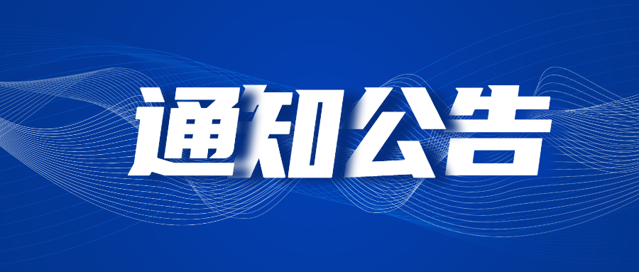 【活动报名】关于举办知识产权全流程管理实务指导培训（第1期）的通知