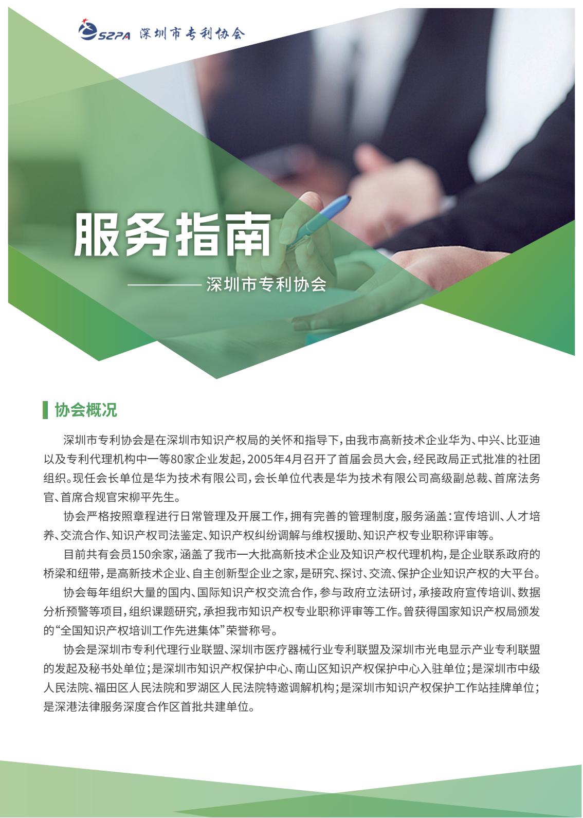 深圳市专利协会单页（已转曲）20240719_00.jpg