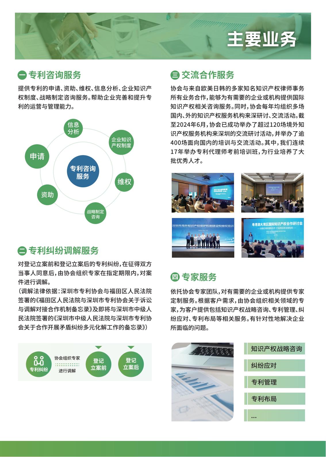 深圳市专利协会单页（已转曲）20240719_01.jpg