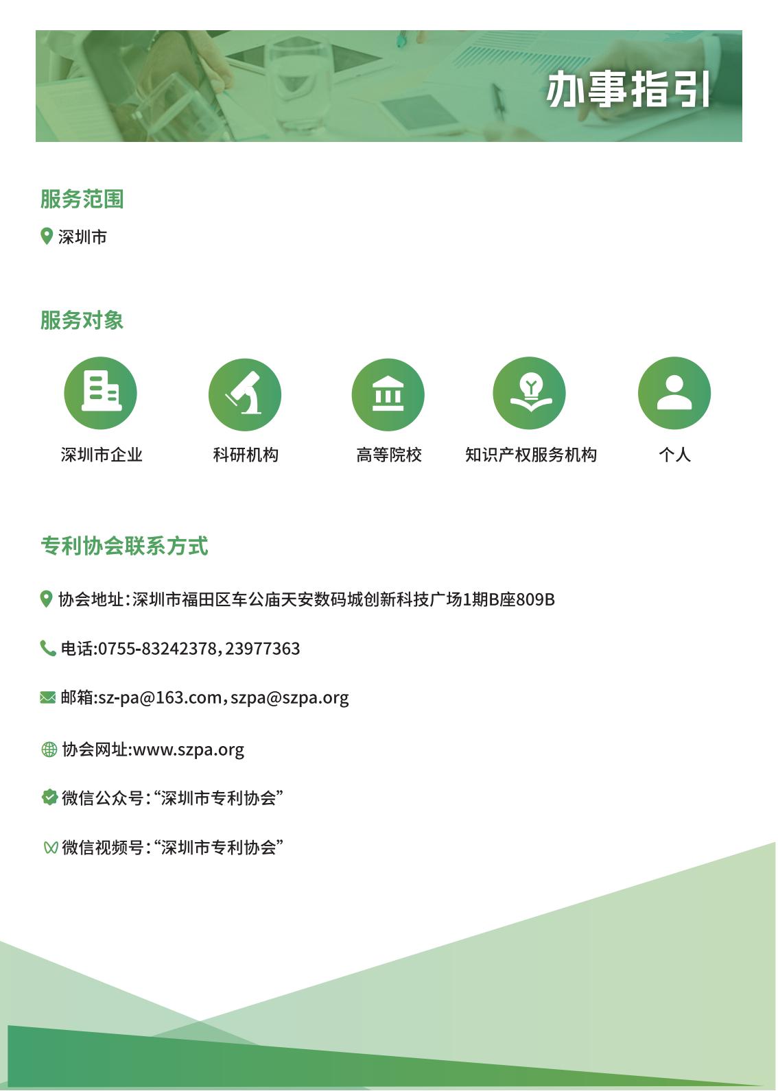 深圳市专利协会单页（已转曲）20240719_03.jpg