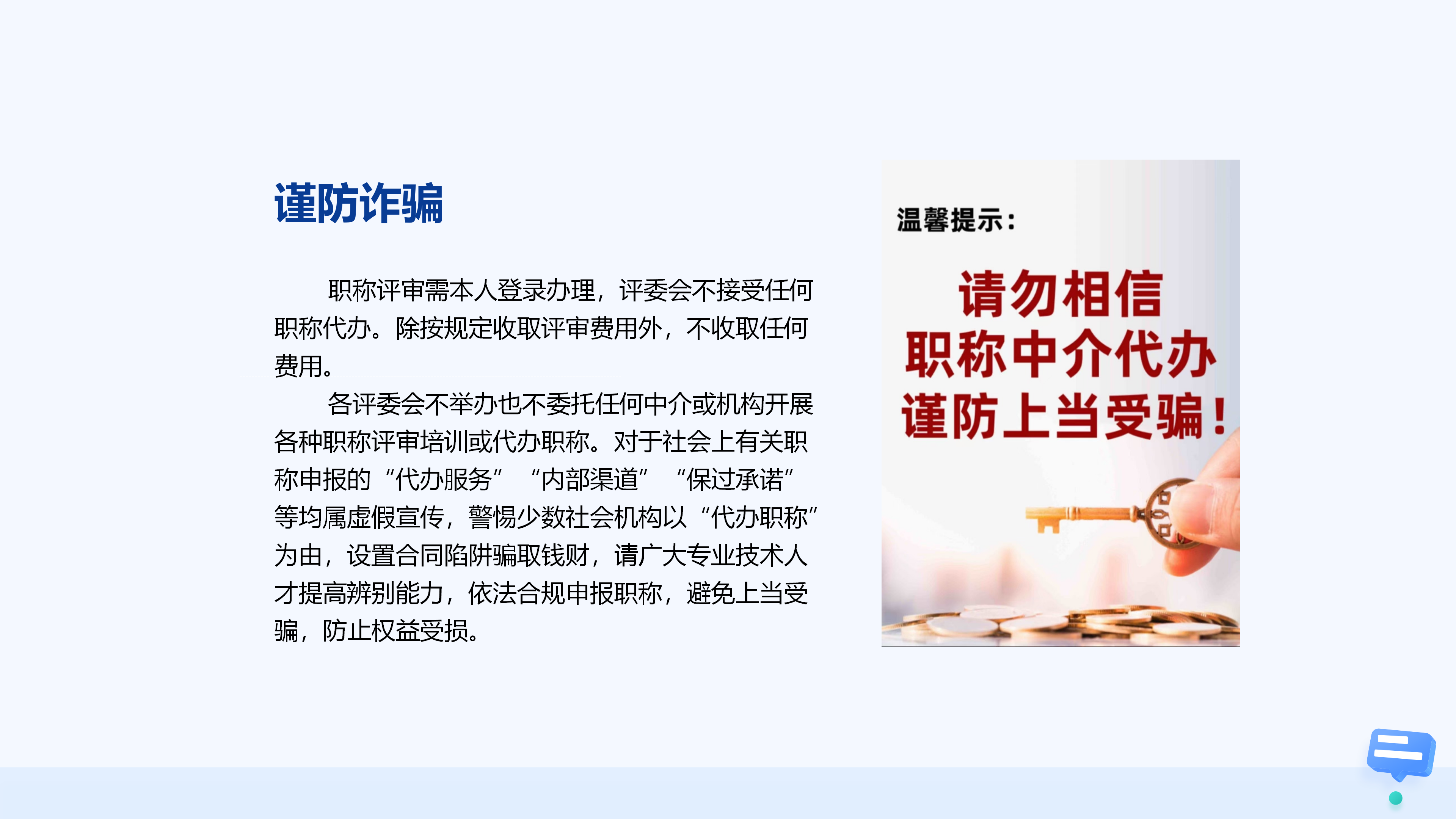 2025年度深圳市知识产权专业(副高级)职称申报评审政策宣讲会_78.png